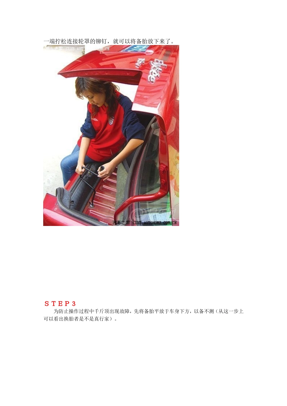 美眉教你如何给小爱换备胎_第2页