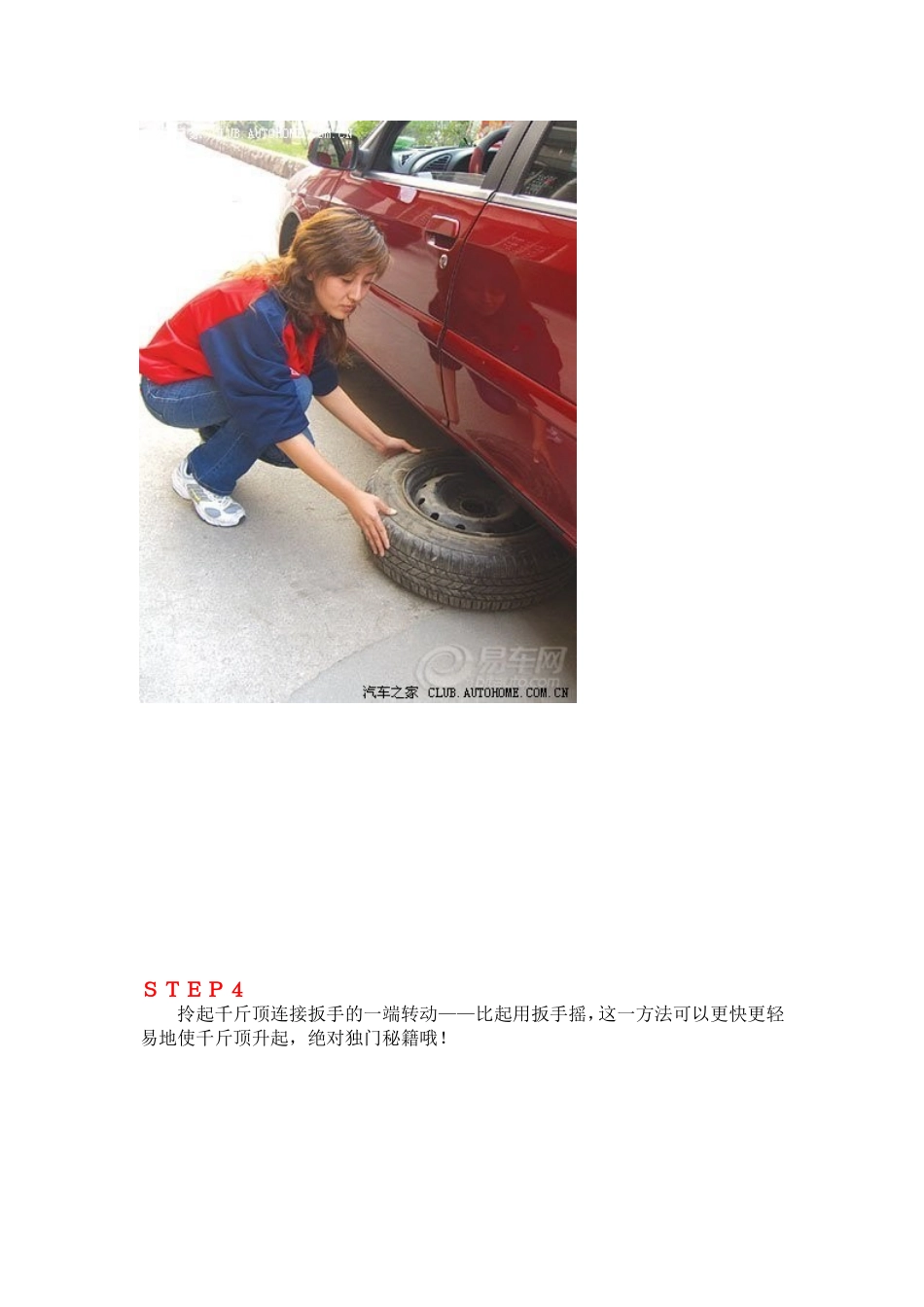 美眉教你如何给小爱换备胎_第3页