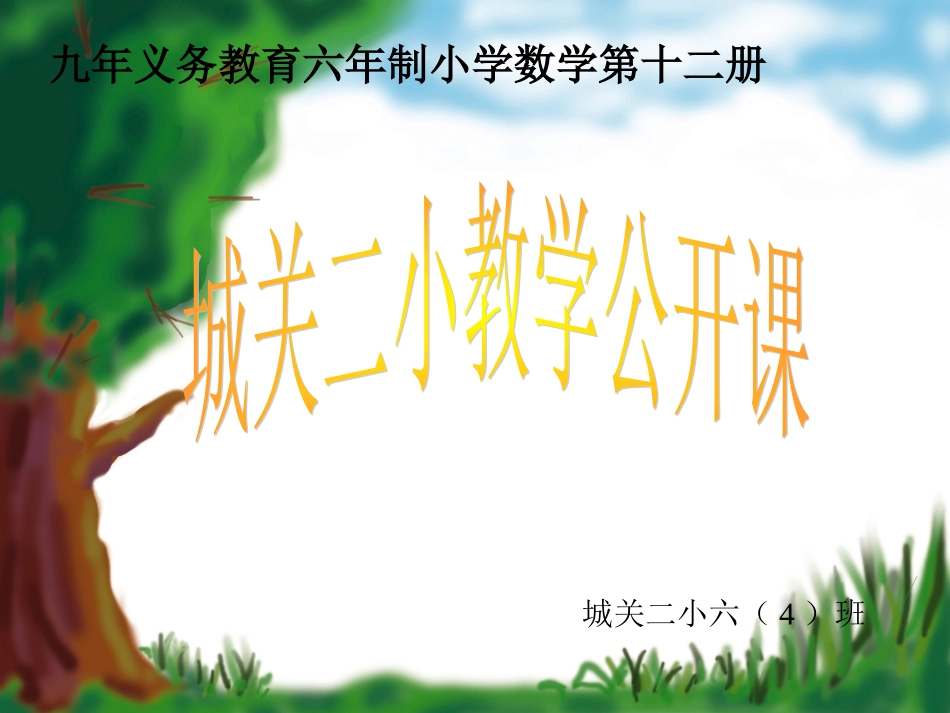 陈新圆锥课件._第1页