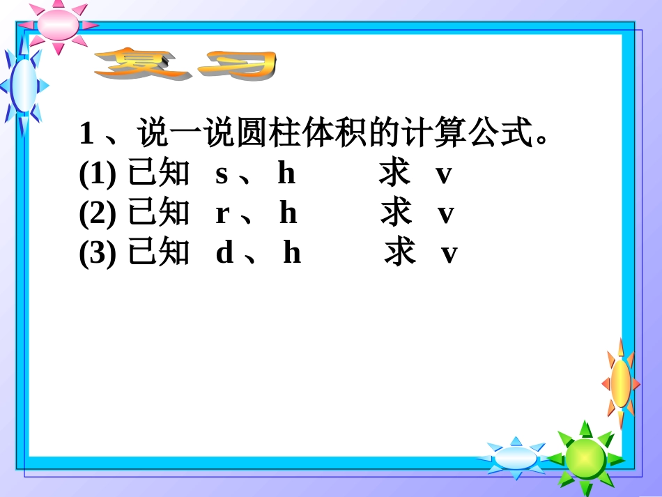 陈新圆锥课件._第3页