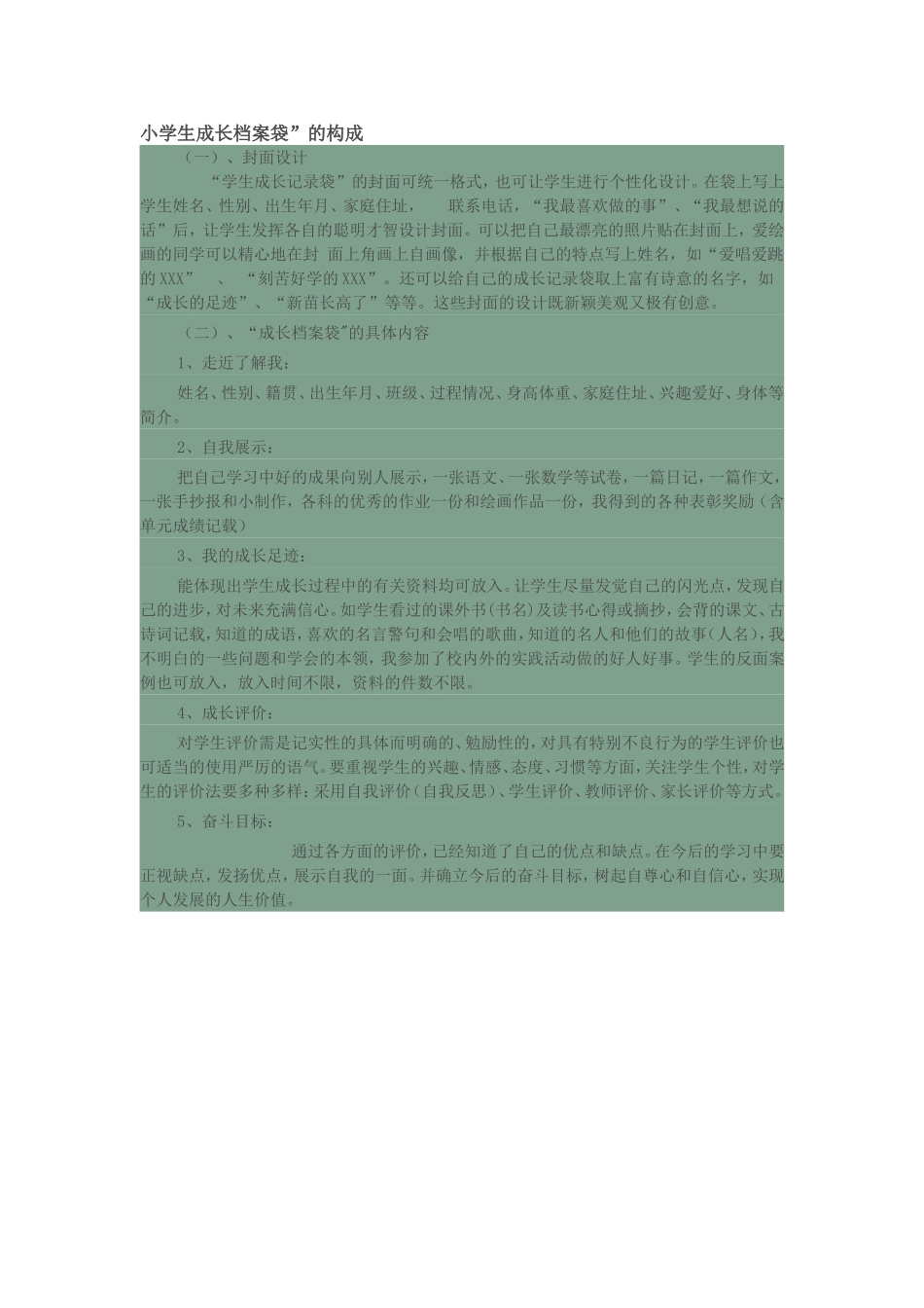 小学生成长记录档案_第1页