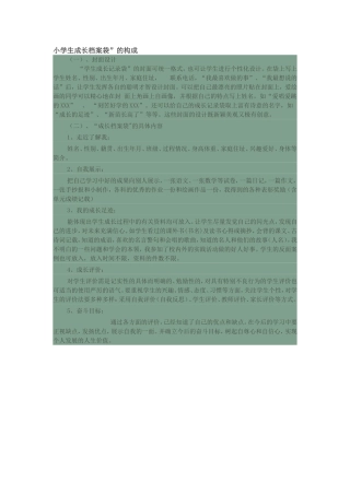 小学生成长记录档案