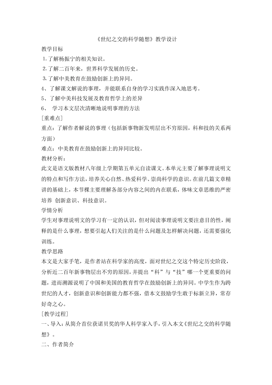 20《世纪之交的科学随想》教学设计(共1课时)_第1页