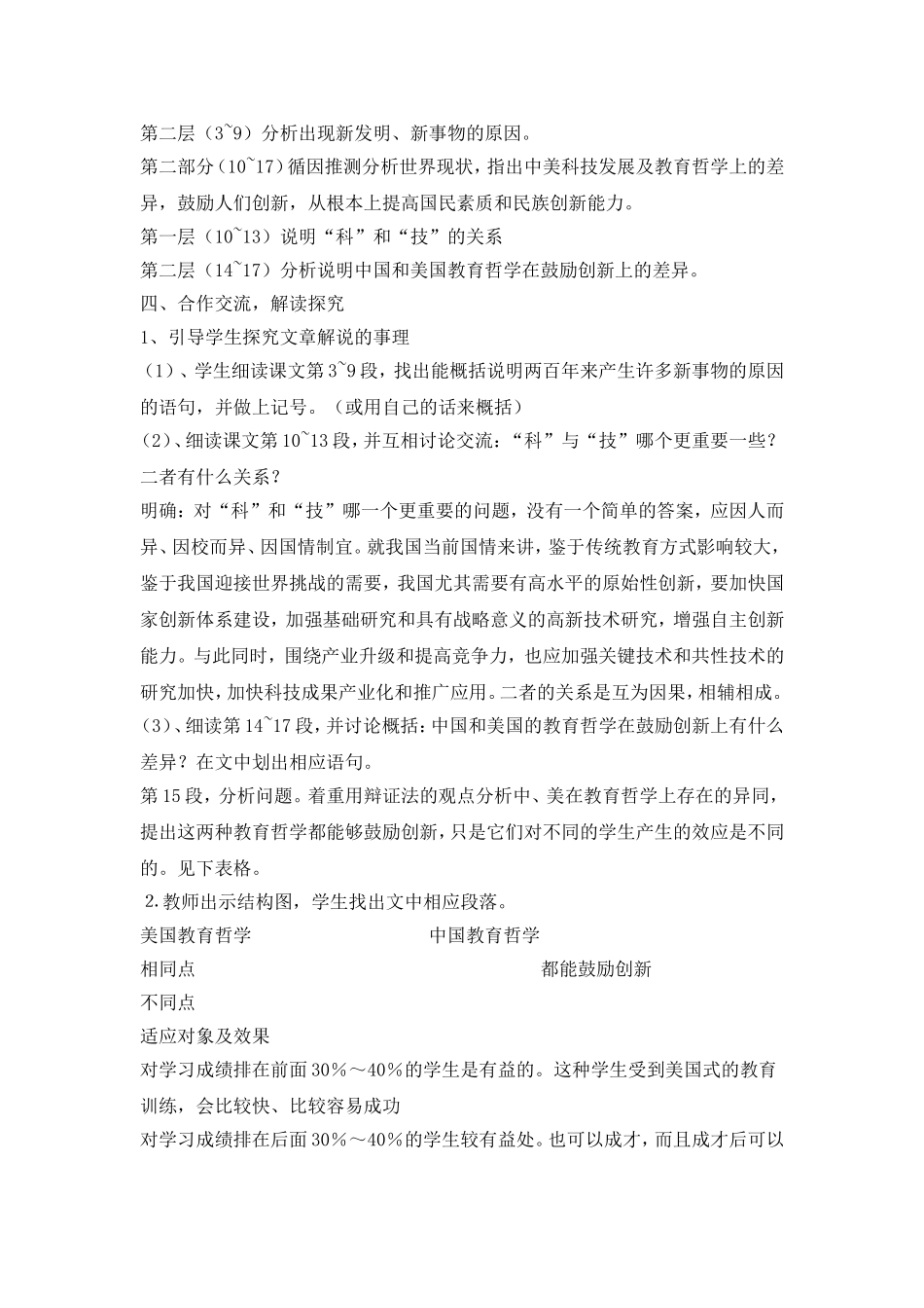 20《世纪之交的科学随想》教学设计(共1课时)_第3页