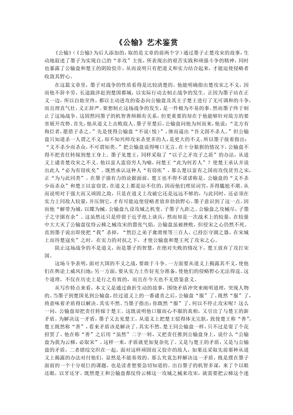 《公输》拓展阅读-艺术鉴赏_第1页