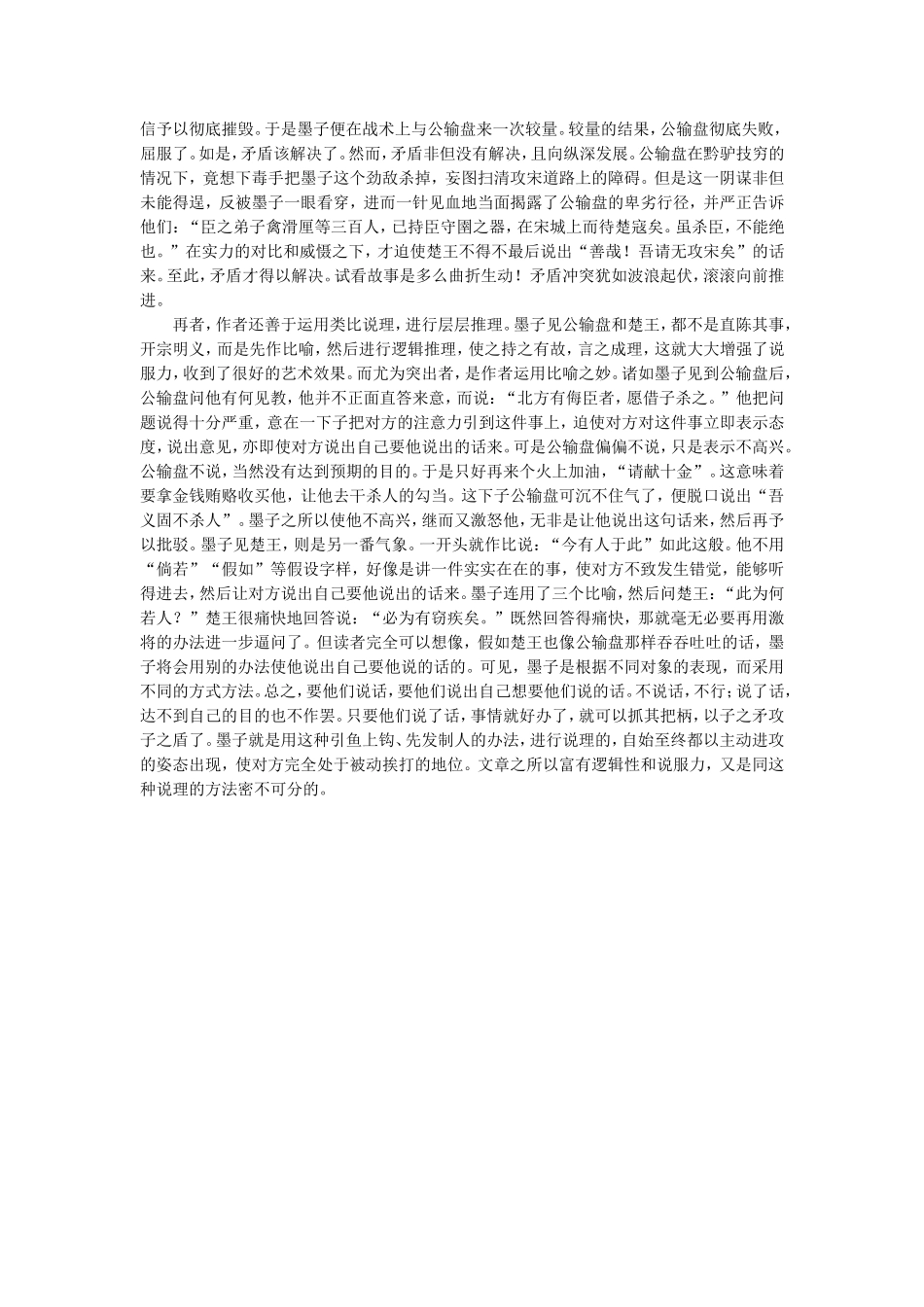 《公输》拓展阅读-艺术鉴赏_第2页