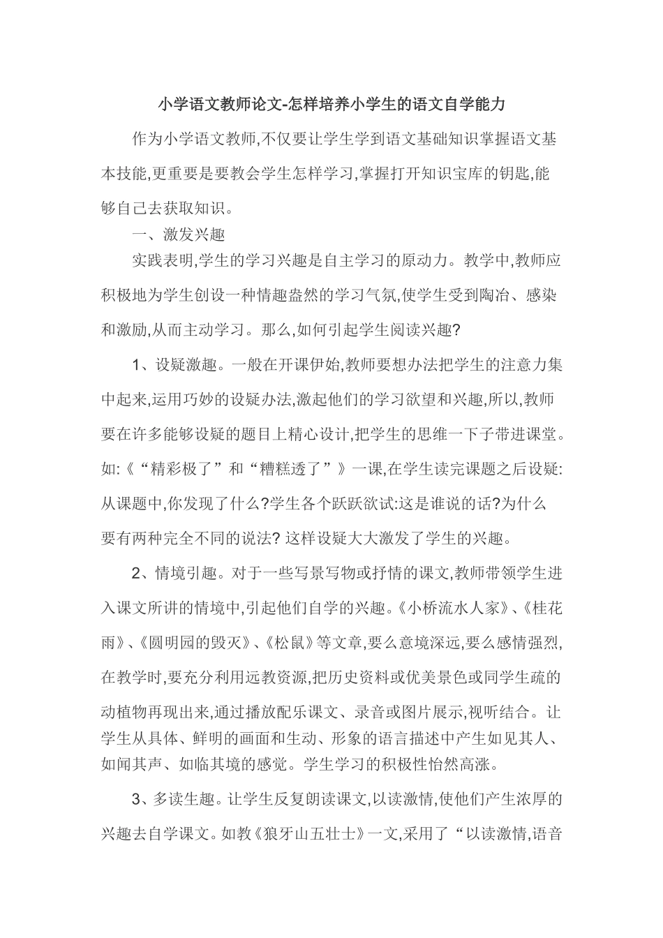 怎样培养小学生的语文自学能力_第1页