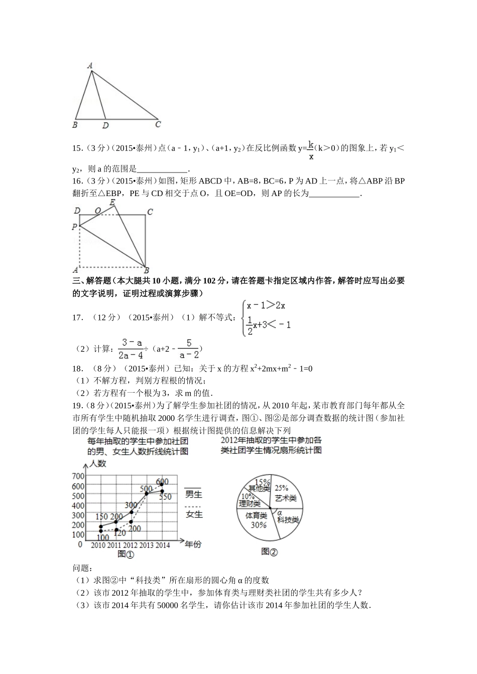 2015年江苏省泰州市中考数学试卷冬_第3页