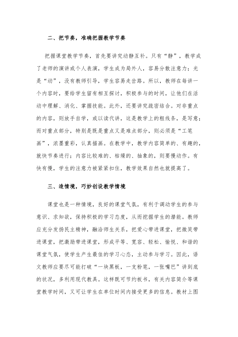 浅谈有效提高小学语文课堂教学_第2页