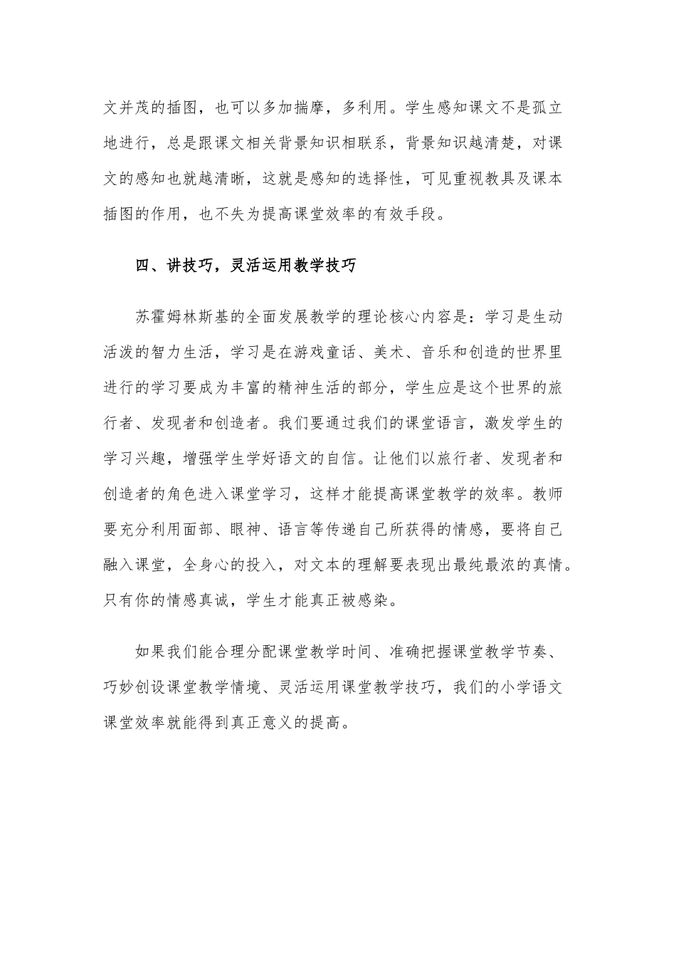 浅谈有效提高小学语文课堂教学_第3页