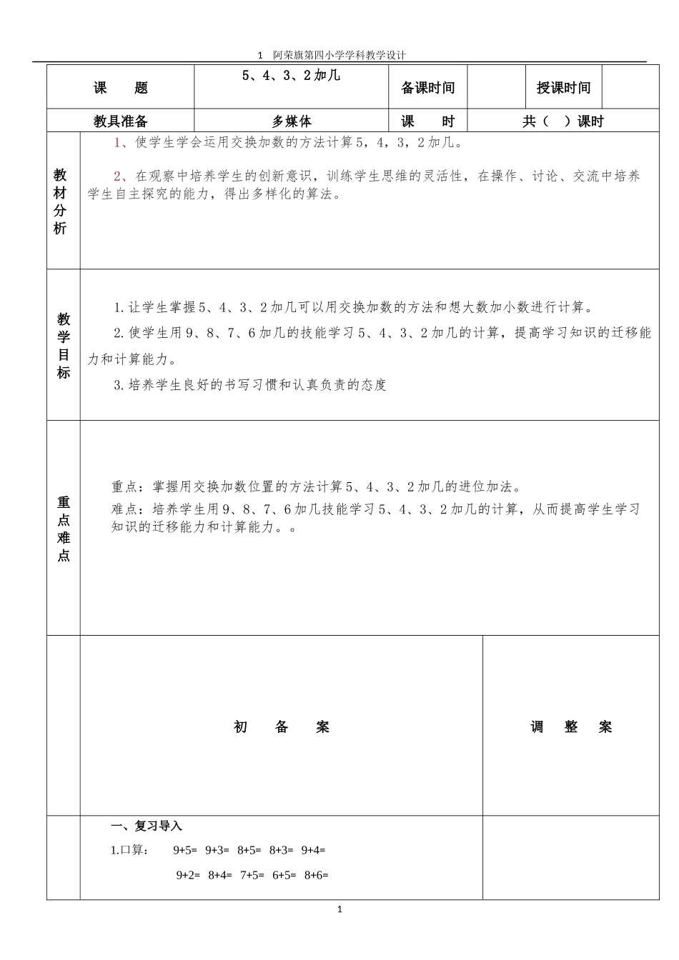 5、4、3、2加几_第1页