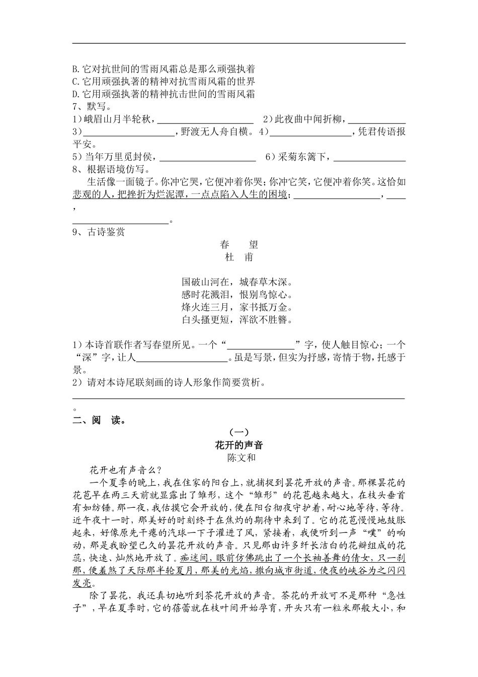 八年级语文学习能力检测卷_第2页