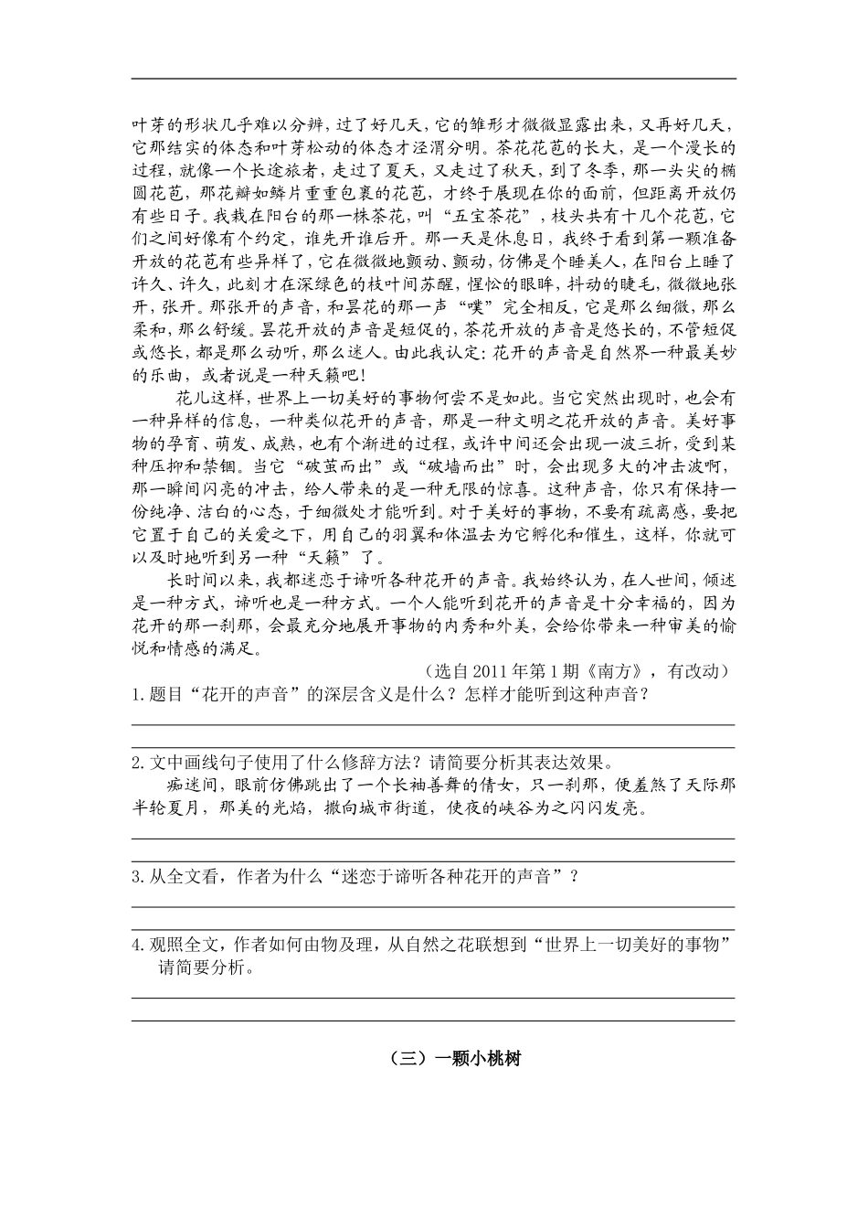 八年级语文学习能力检测卷_第3页