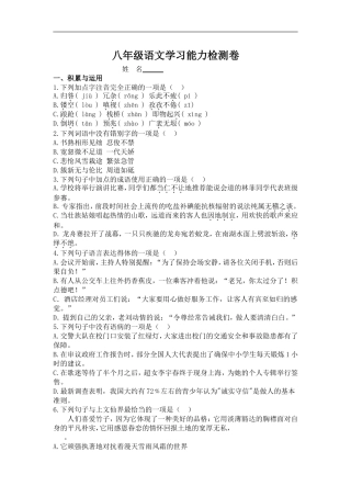 八年级语文学习能力检测卷