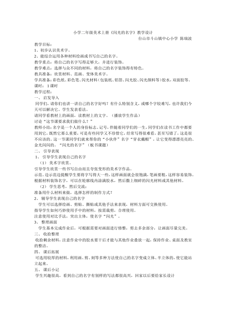 《闪光的名字》教学设计_第1页