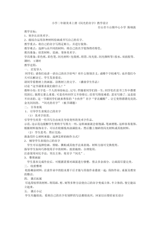 《闪光的名字》教学设计