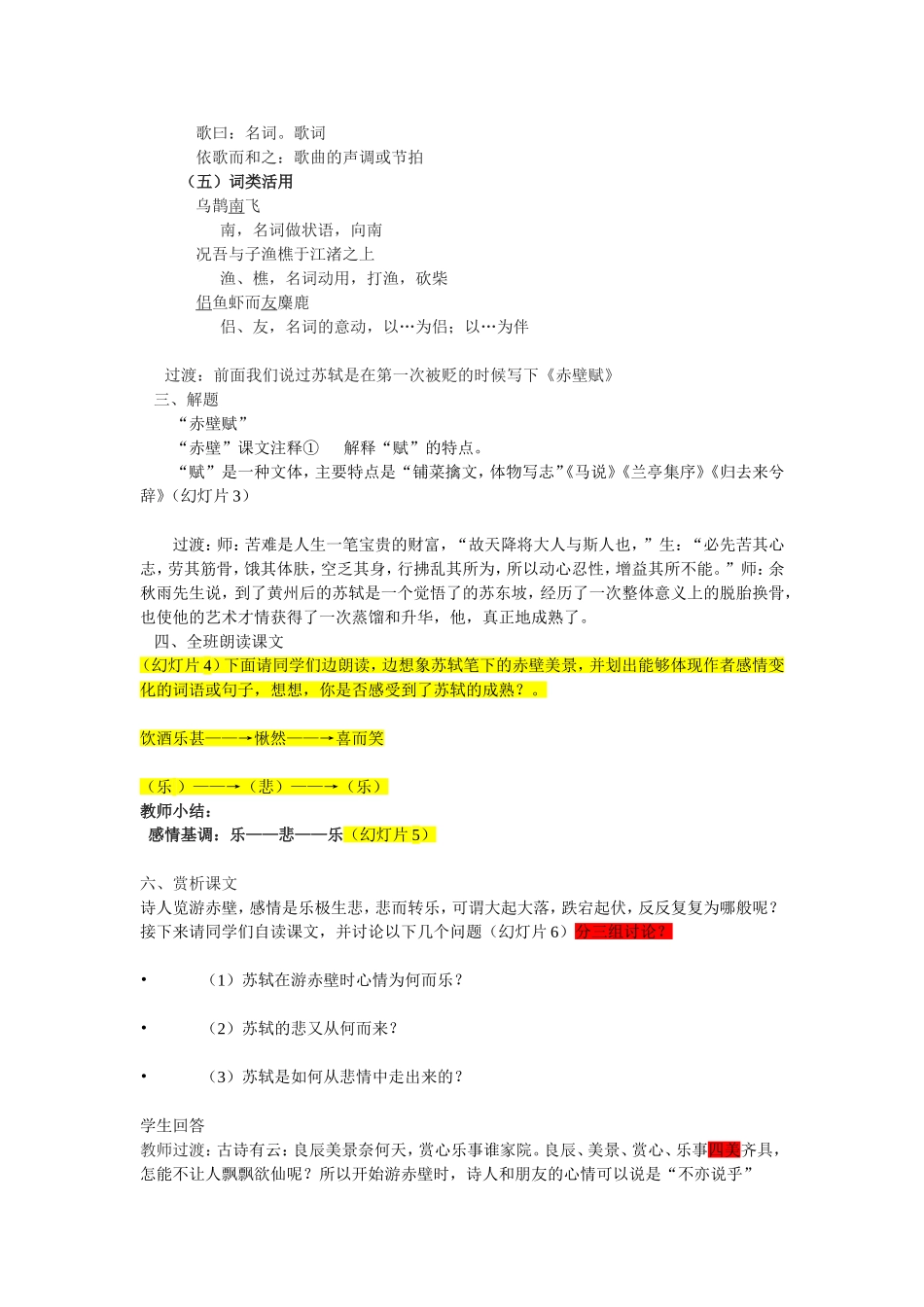 赤壁赋教案a.jsp(1)_第2页