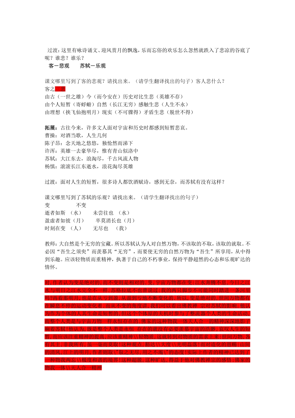 赤壁赋教案a.jsp(1)_第3页