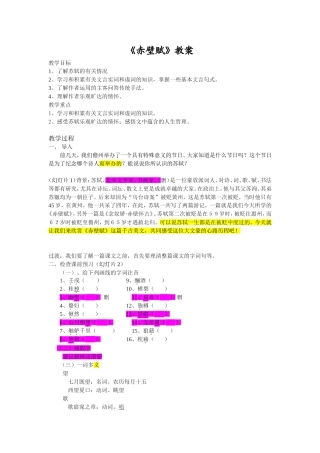 赤壁赋教案a.jsp(1)