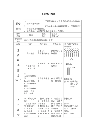 小学篮球教案(1)