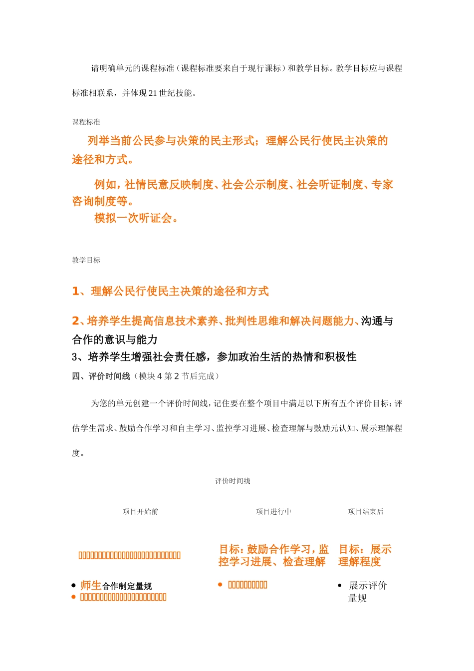 2013年远程培训intel未来教育项目政治模块五民主决策_第2页
