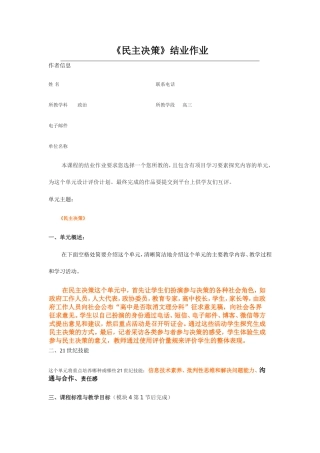 2013年远程培训intel未来教育项目政治模块五民主决策