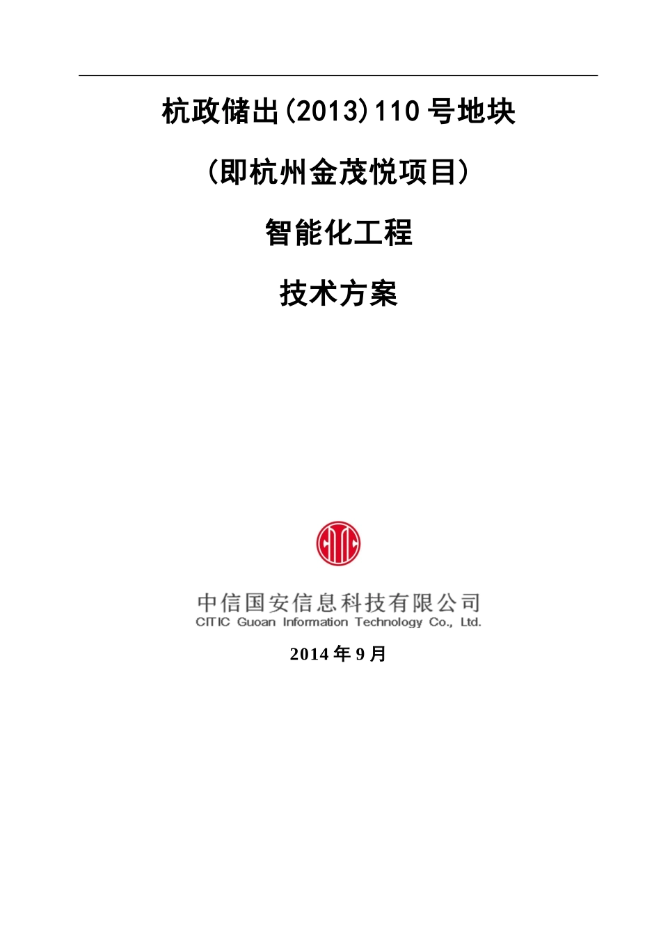 《杭政储出110号地块(杭州金茂悦项目)智能化工程技术方案PPT》(94页)_第1页