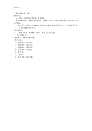 荷叶圆圆.doc教学设计
