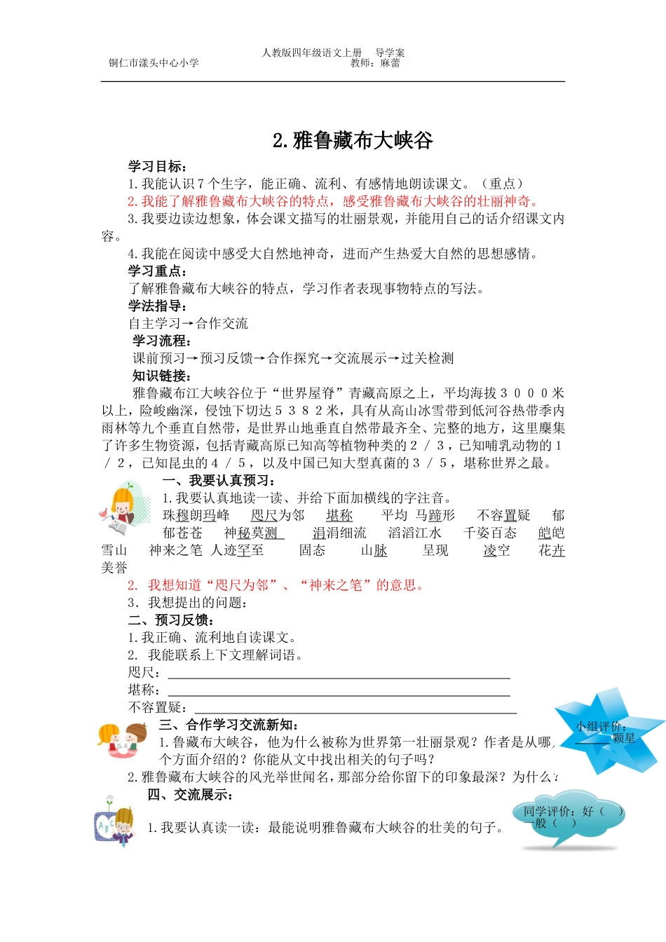 2、雅鲁藏布大峡谷导学案_第1页