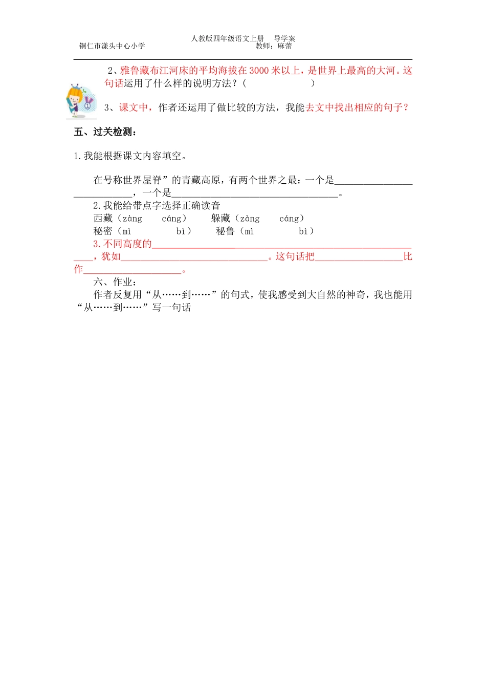 2、雅鲁藏布大峡谷导学案_第2页