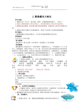 2、雅鲁藏布大峡谷导学案