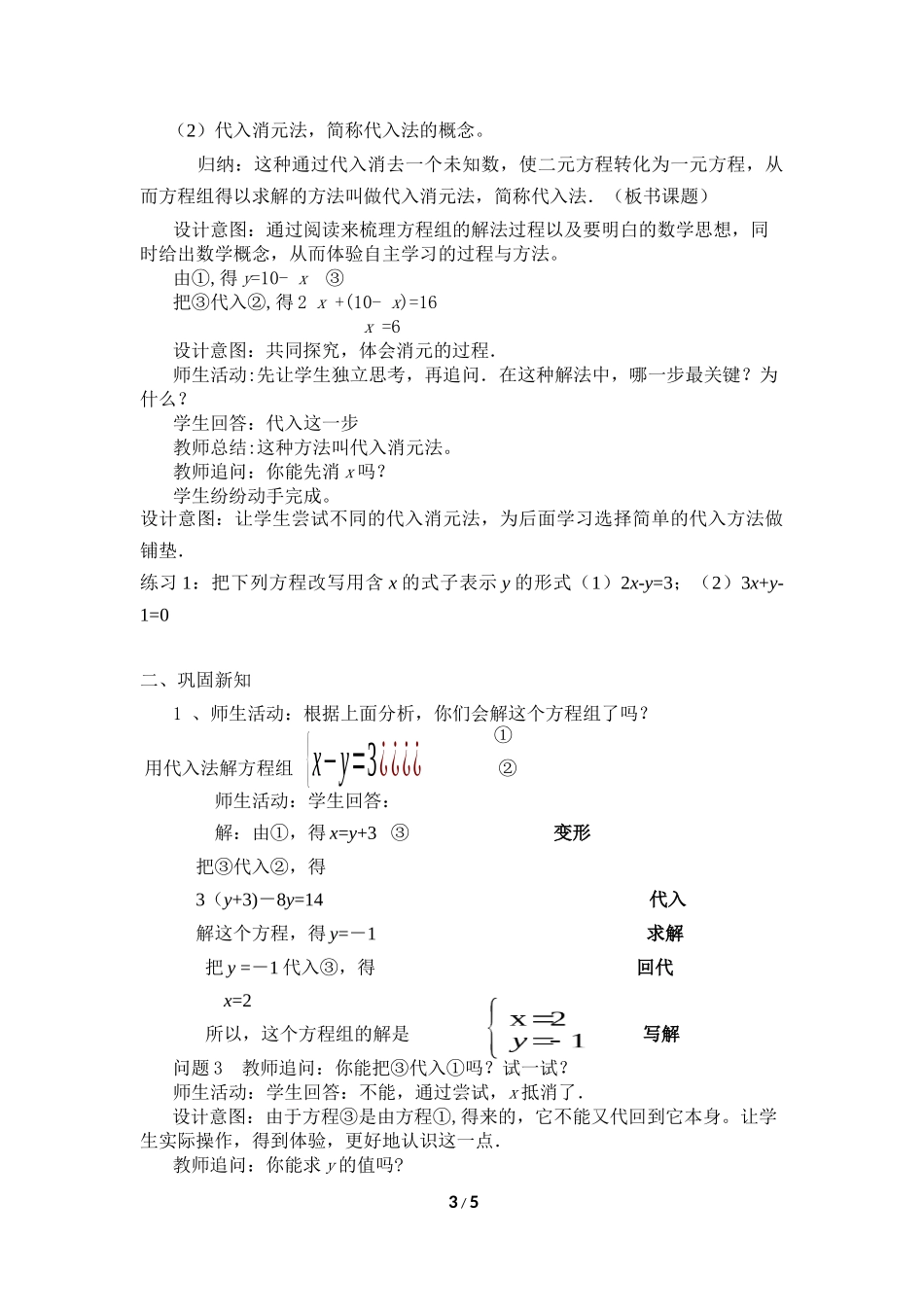8.2.1消元解一元二次方程组——代入法_第3页