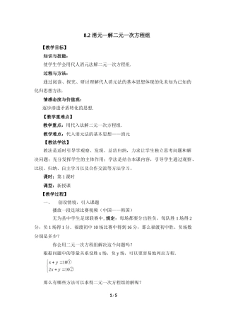 8.2.1消元解一元二次方程组——代入法