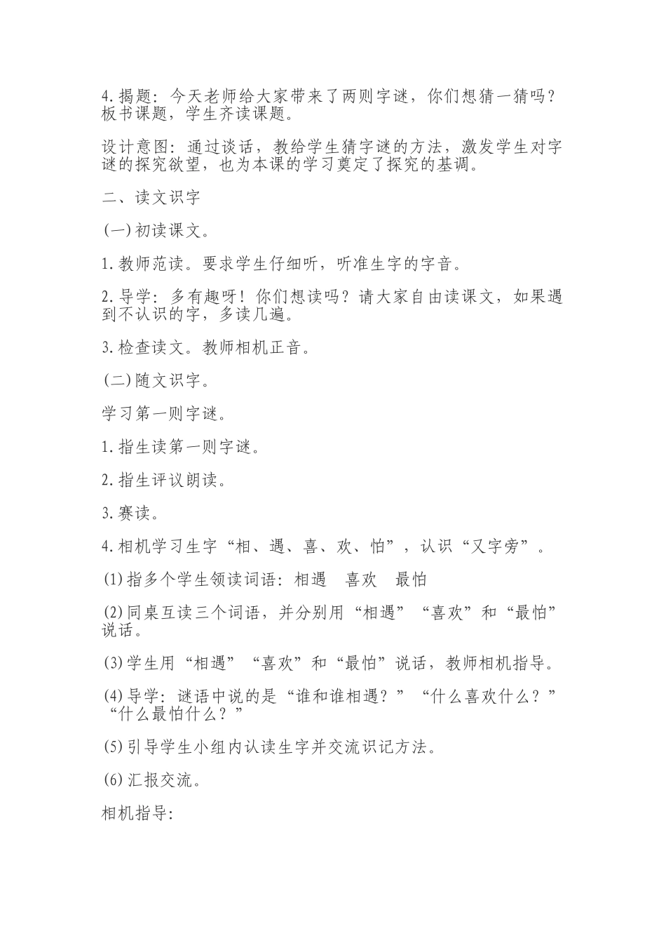 (部编)人教语文2011课标版一年级下册4.猜字谜-(2)_第2页