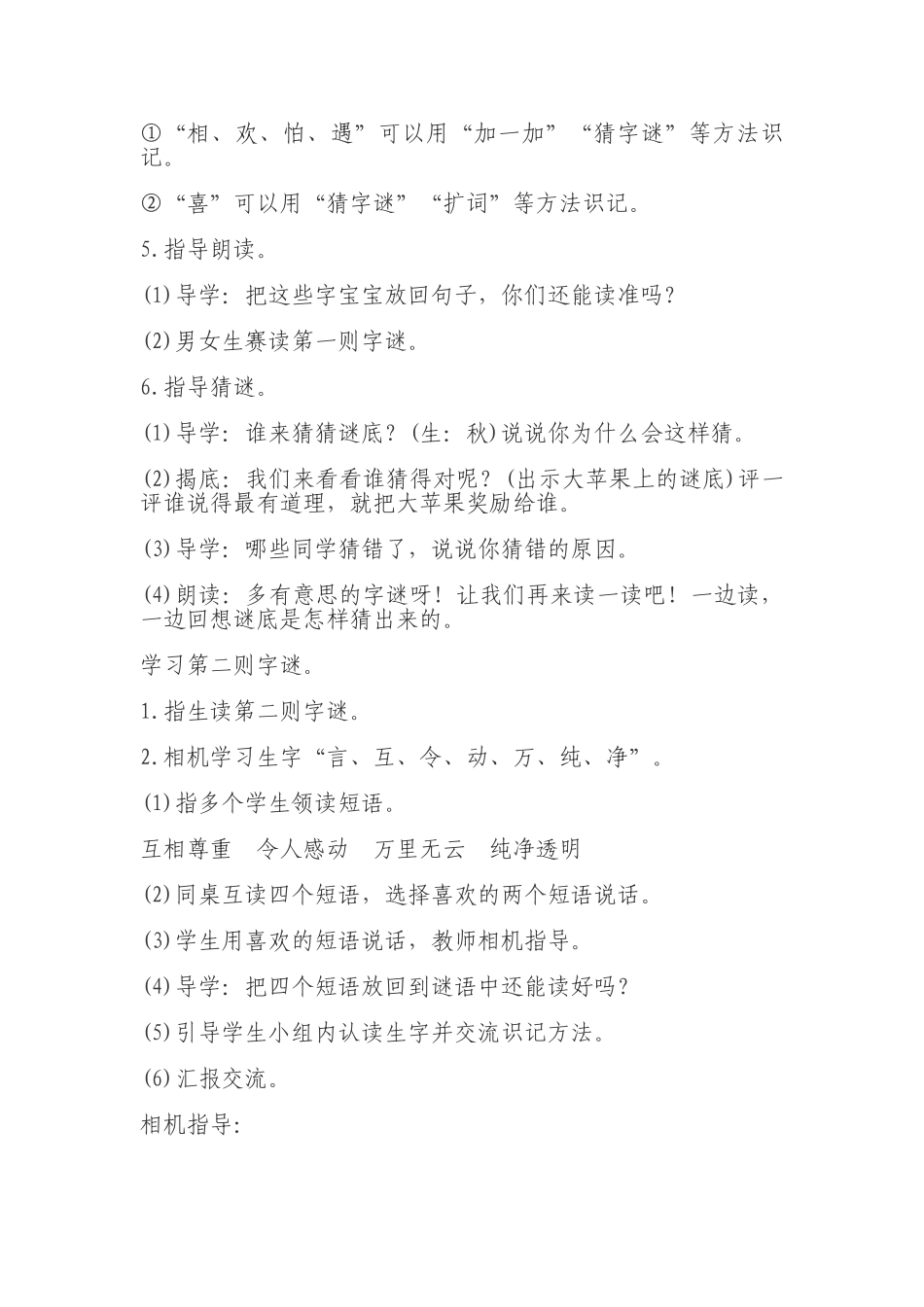 (部编)人教语文2011课标版一年级下册4.猜字谜-(2)_第3页