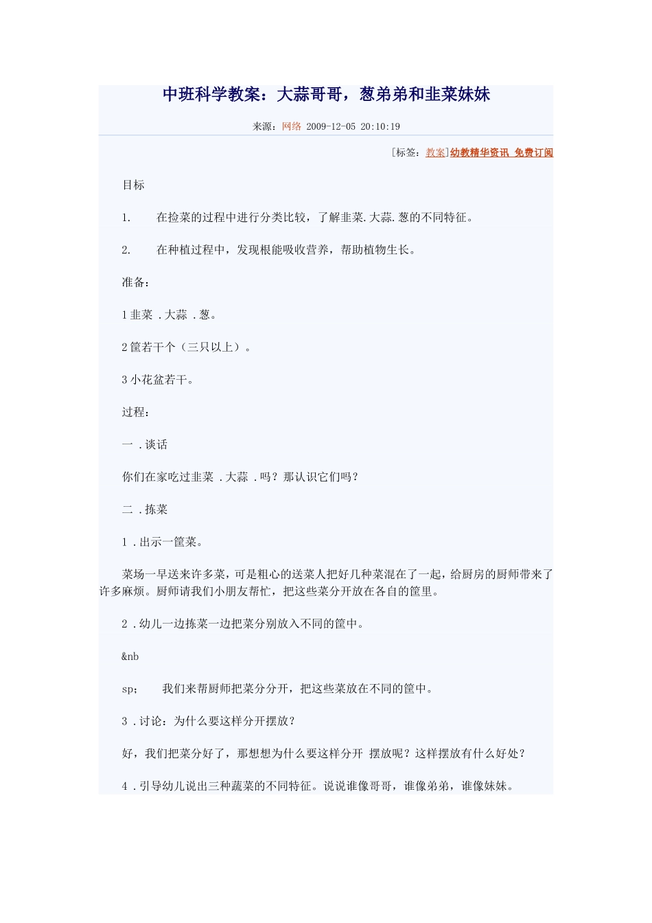 大蒜哥哥、葱弟弟和韭菜妹妹_第1页