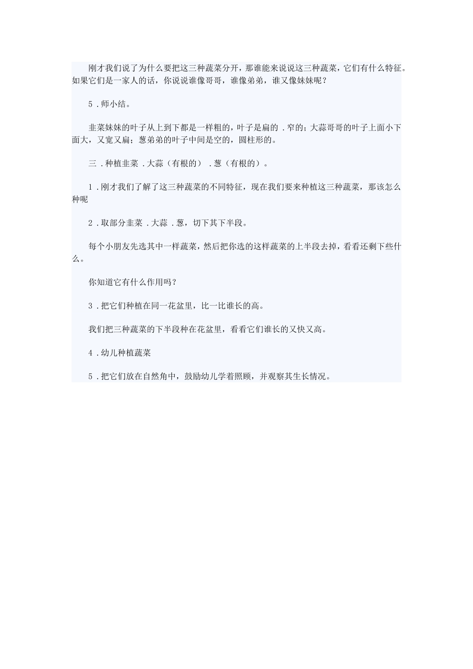 大蒜哥哥、葱弟弟和韭菜妹妹_第2页