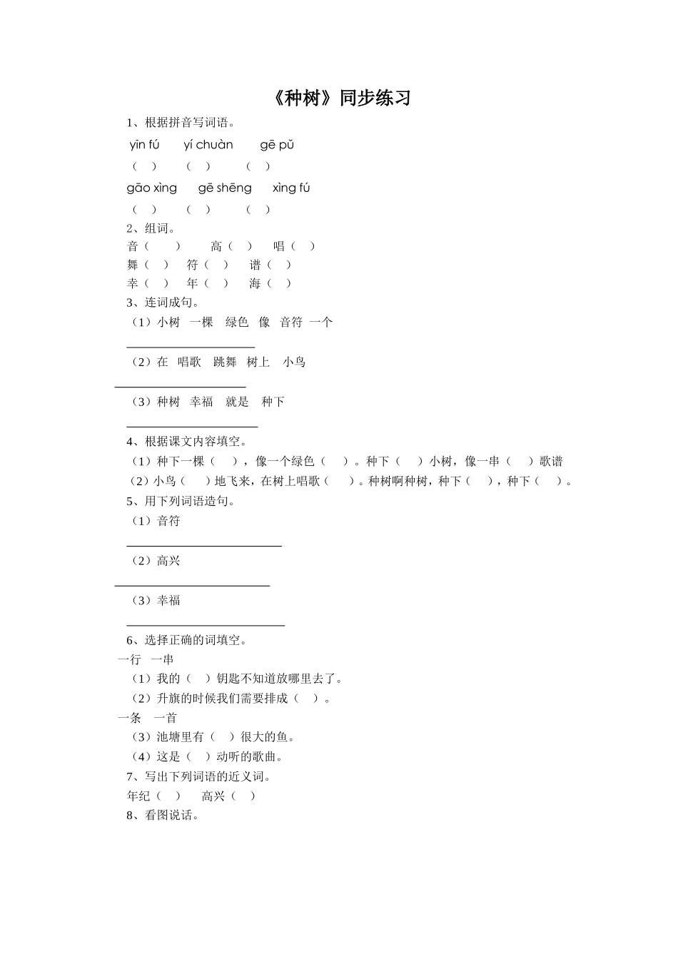 (2017年春季版)《种树》同步练习1_第1页