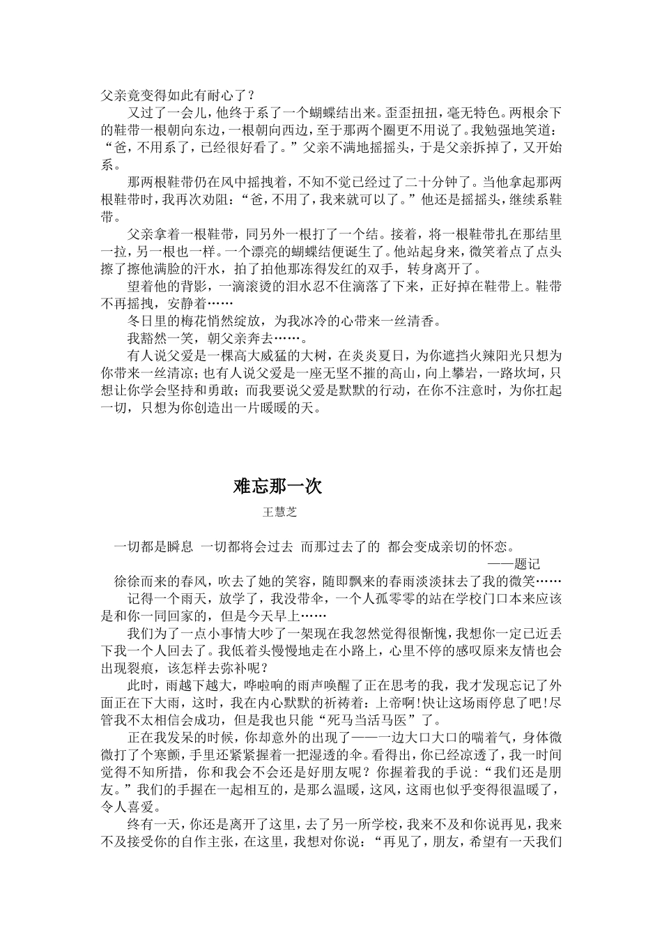 七二班作文集_第2页