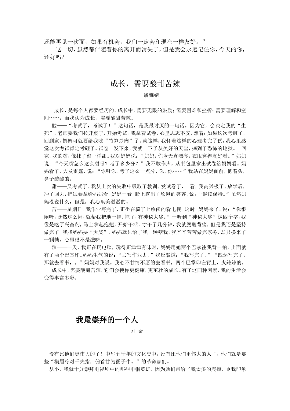 七二班作文集_第3页