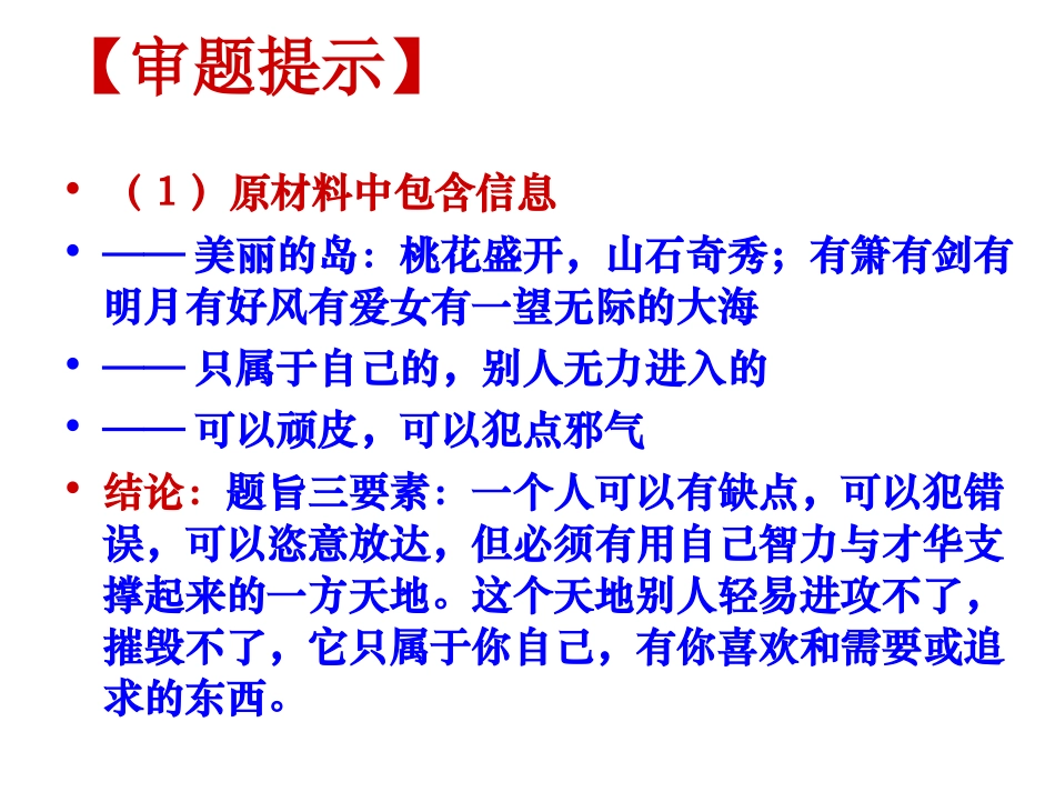 美丽的桃花岛——作文分析_第3页