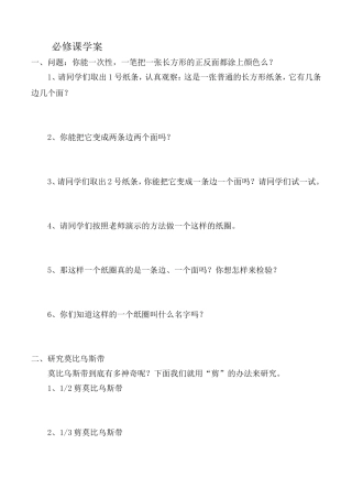 学案莫比乌斯带