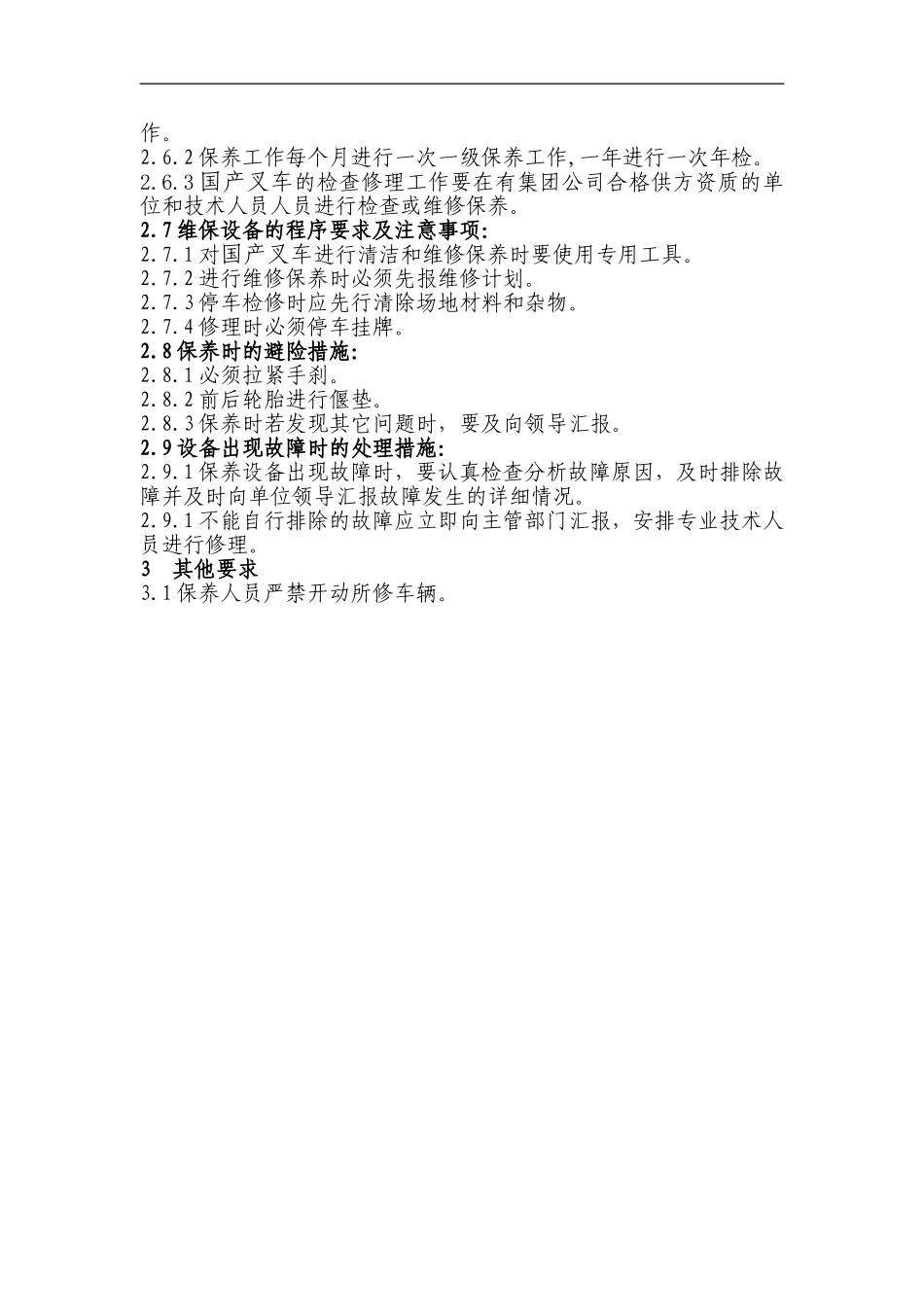 (15)国产叉车保养作业内容_第3页