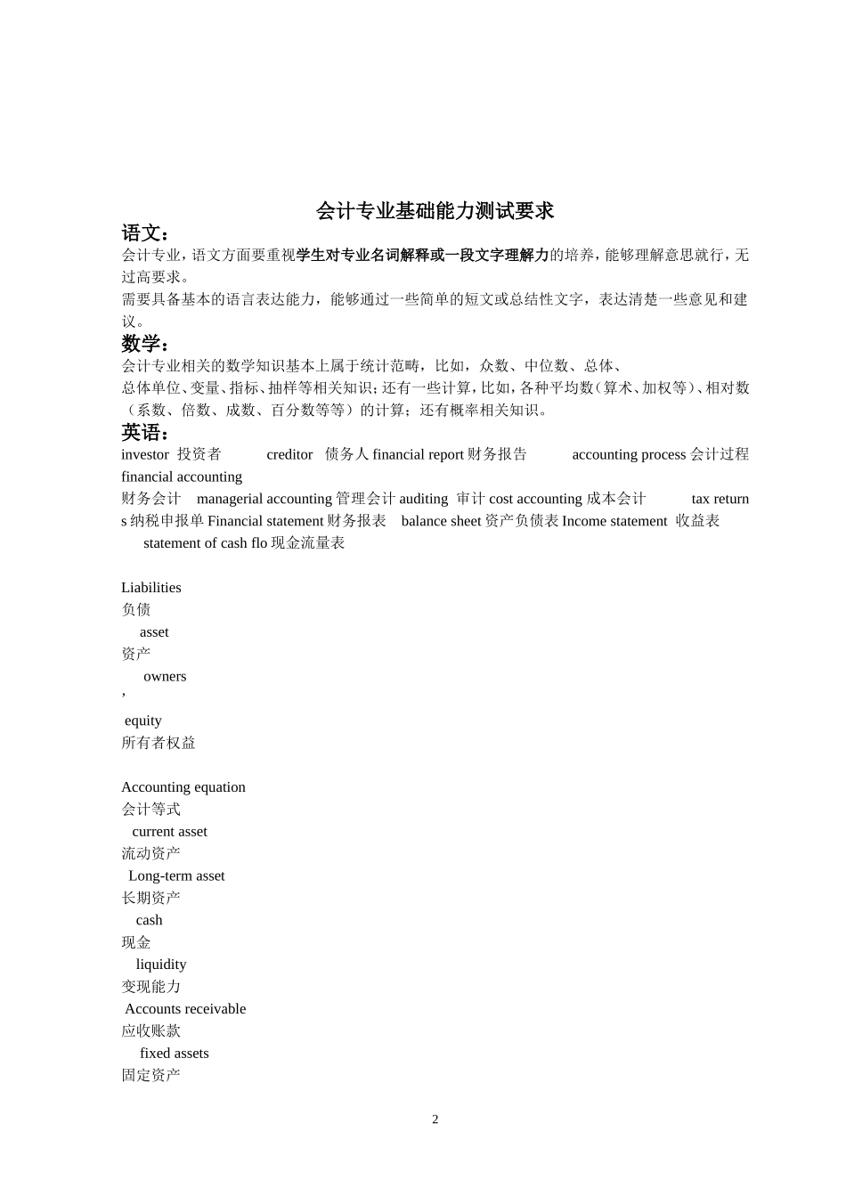 会计电算化专业公共课基础能力测试要求_第2页