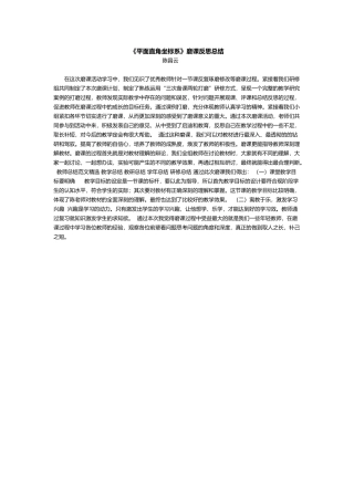 平面直角坐标系反思
