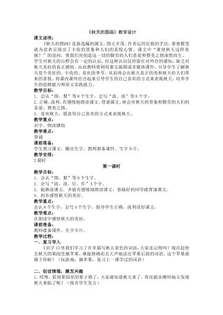 584《秋天的图画》教学设计