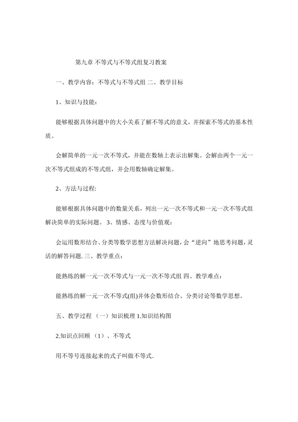不等式全章复习课_第1页