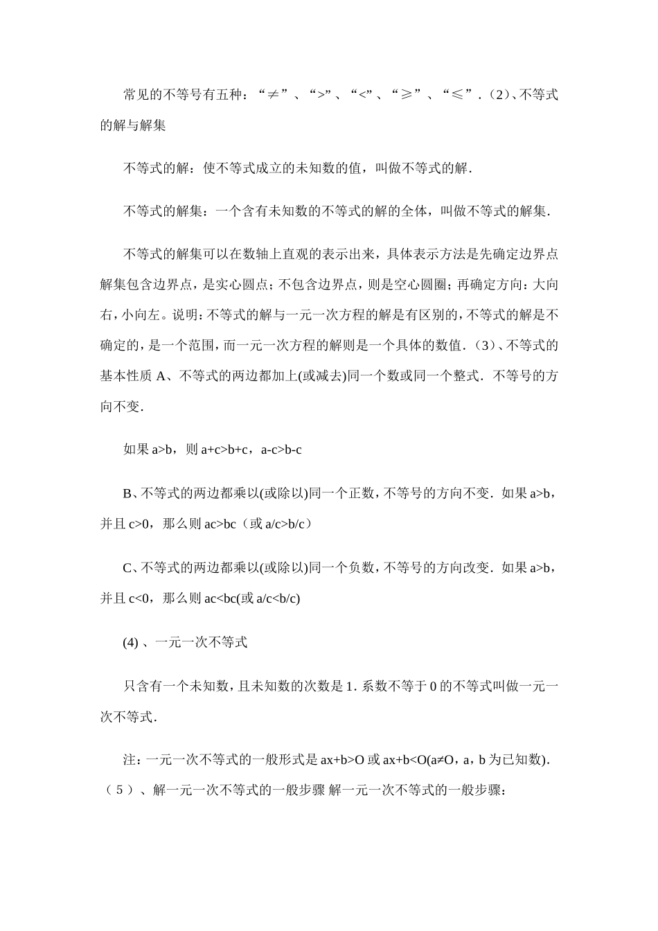 不等式全章复习课_第2页