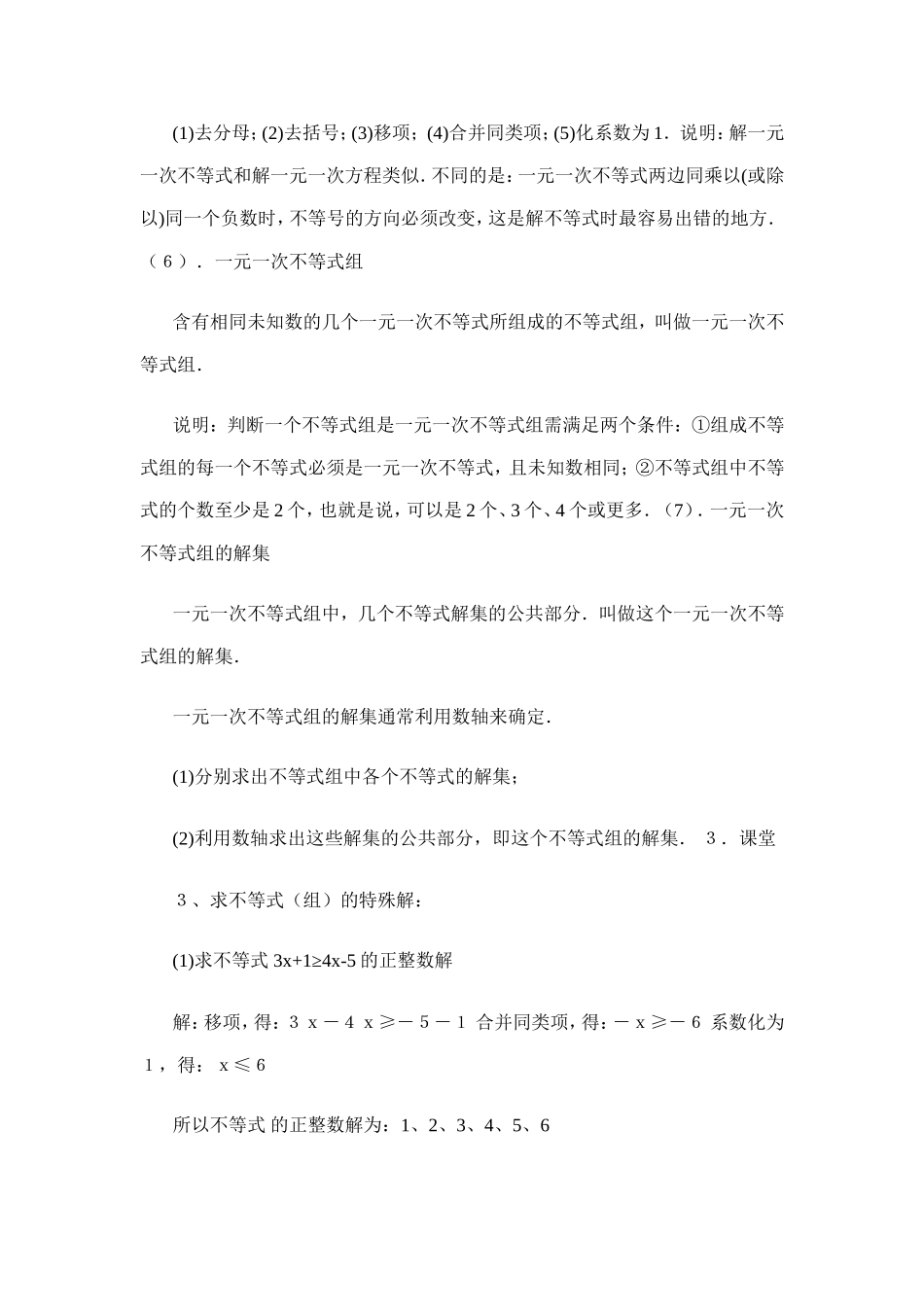 不等式全章复习课_第3页