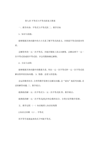 不等式全章复习课
